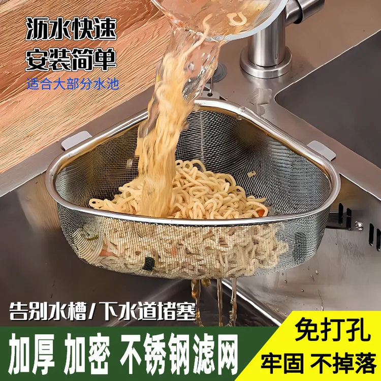 厨房沥水篮不锈钢水槽过滤网剩菜残渣过滤细网过滤不赌水池沥水架