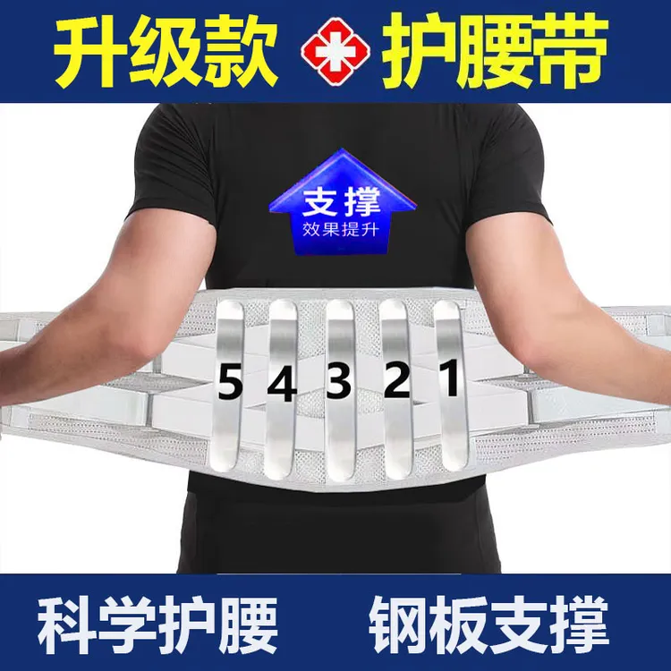 升级护腰带保暖久站久坐弯腰干活五根钢板支撑二次