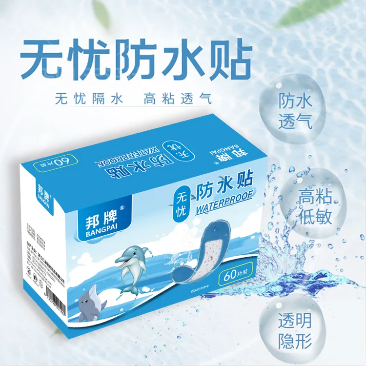 邦牌无忧防水贴高粘透明防水透气柔软轻薄室内一次性家用超薄