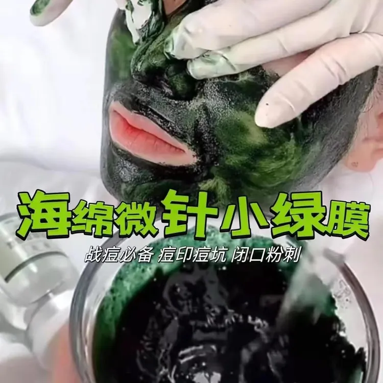 海绵微针套盒美容院专用小绿膜海藻矽针微晶粉换肤棉骨补水绿蓝藻