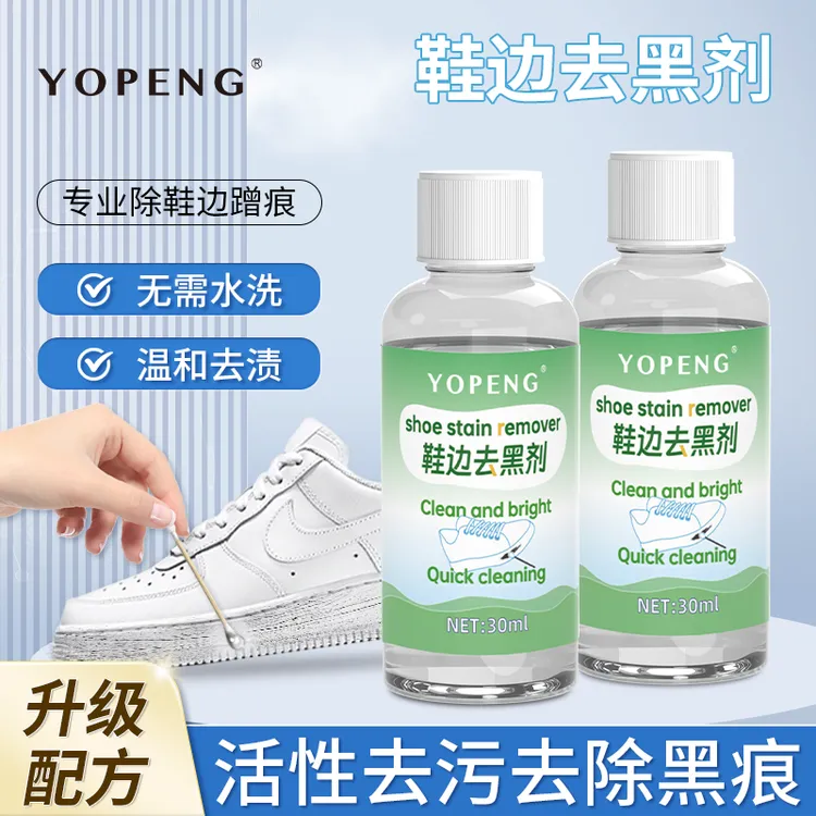 鞋边去黑剂蹭痕清洗剂去黑渍专用去黑家用擦鞋子神器修复清洁