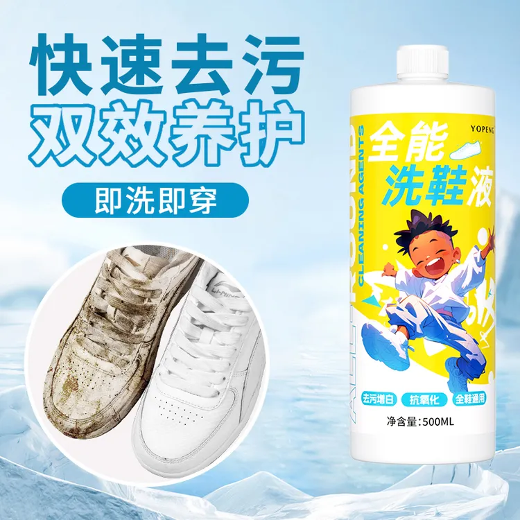 优朋【达人优选】全能洗鞋液刷鞋神器小白鞋养护活氧去污干洗店