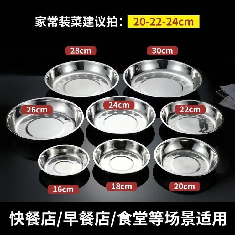 酒席家用盘子水果盘烤盘圆形铁盘盆子菜盘不锈钢盘子饺子托盘餐盘