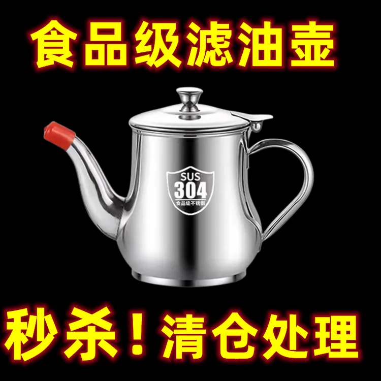 【今日特价】德国304滤网油壶不锈钢家用厨房装油罐防漏安士壶倒油