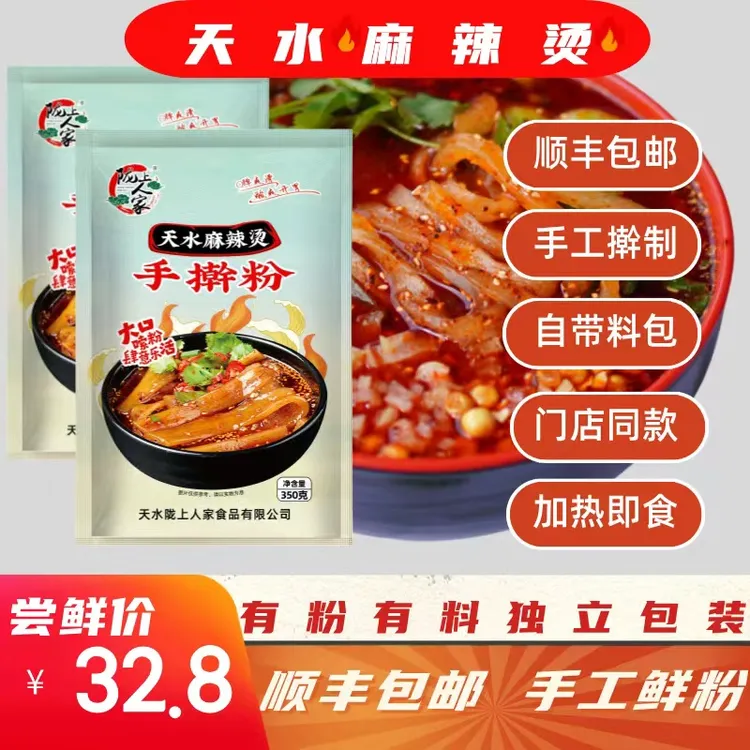 （顺丰包邮）天水麻辣烫手擀粉（带料包）纯手工麻辣粉麻辣烫350g