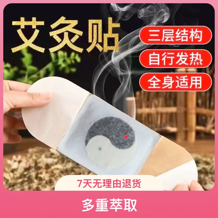 草本艾灸贴艾草贴暖贴热敷贴自发热精油贴亲肤全身通用暖宝宝