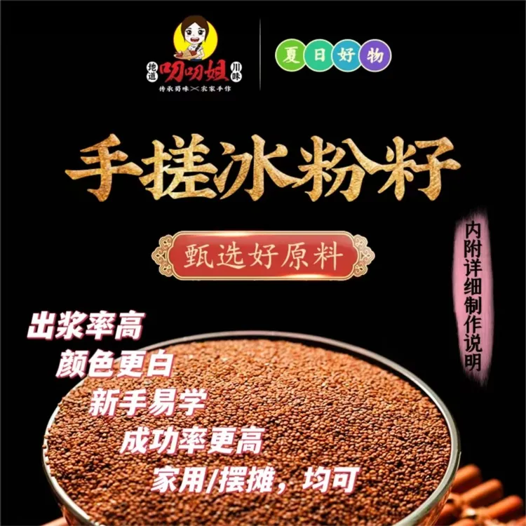 【手搓冰粉籽】野生冰籽优质冰籽 凉粉籽手工冰子气泡冰粉原料商用