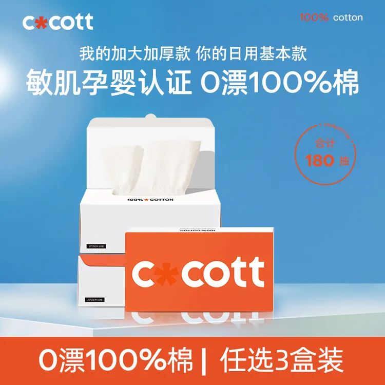 COCOTT全棉0漂加厚敏肌母婴一次性棉柔巾洗脸巾3盒洁面巾干湿两用