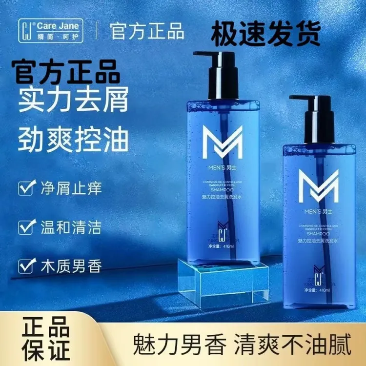 正品 cj魅力控油去屑止痒洗发露长效保湿持久蓬松留香男士洗头膏