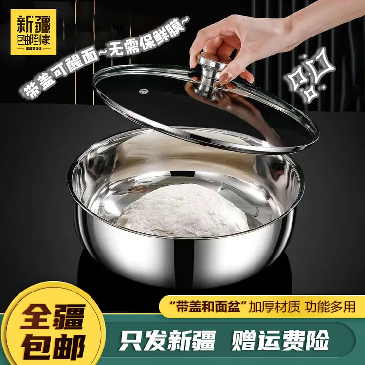 新疆包邮到家不锈钢和面盆不沾面盆加厚大号圆形加深带盖子
