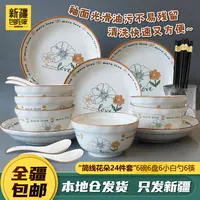 新疆包邮到家24件套简线花朵陶瓷碗盘餐具清新创意碗盘家用