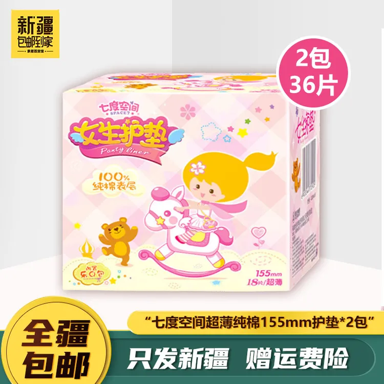 新疆包邮到家七度空间少女系列纯棉迷你女生透气护垫18片*2包薄款