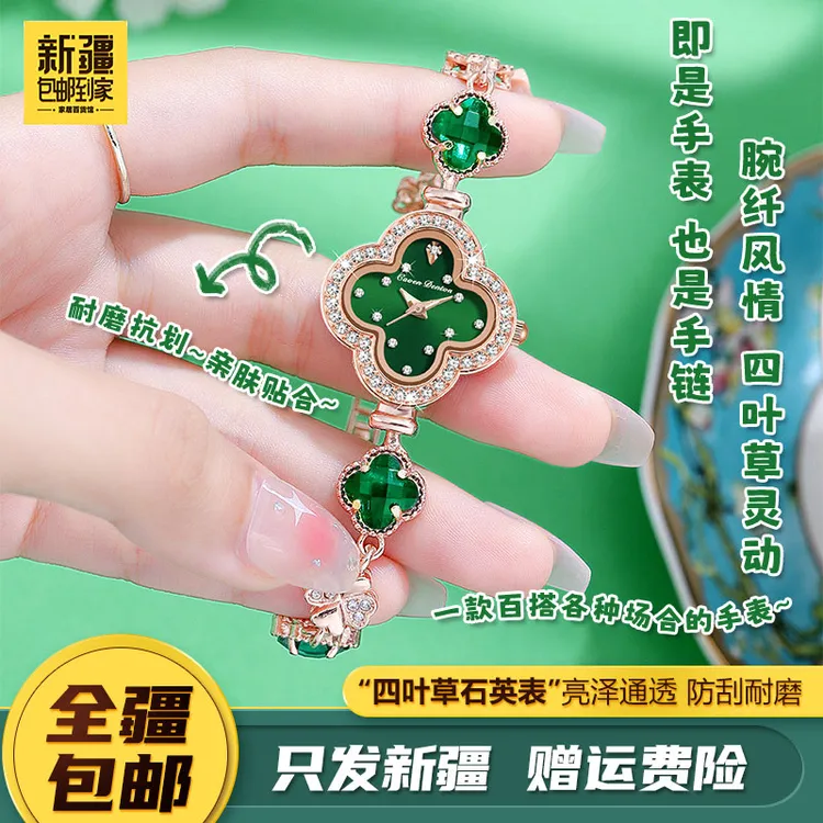 新疆包邮到家四叶草装饰手表女表石英款手链女款时尚百搭气质轻奢