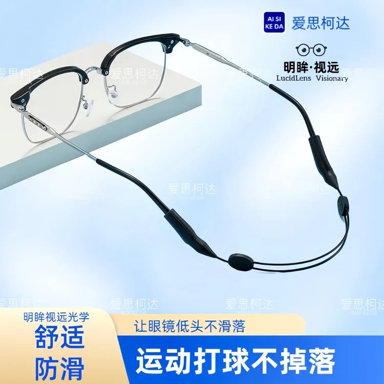 爱思珂达运动眼镜防滑绳调节眼镜绳打球跑步眼镜防掉固定防滑神器商品图
