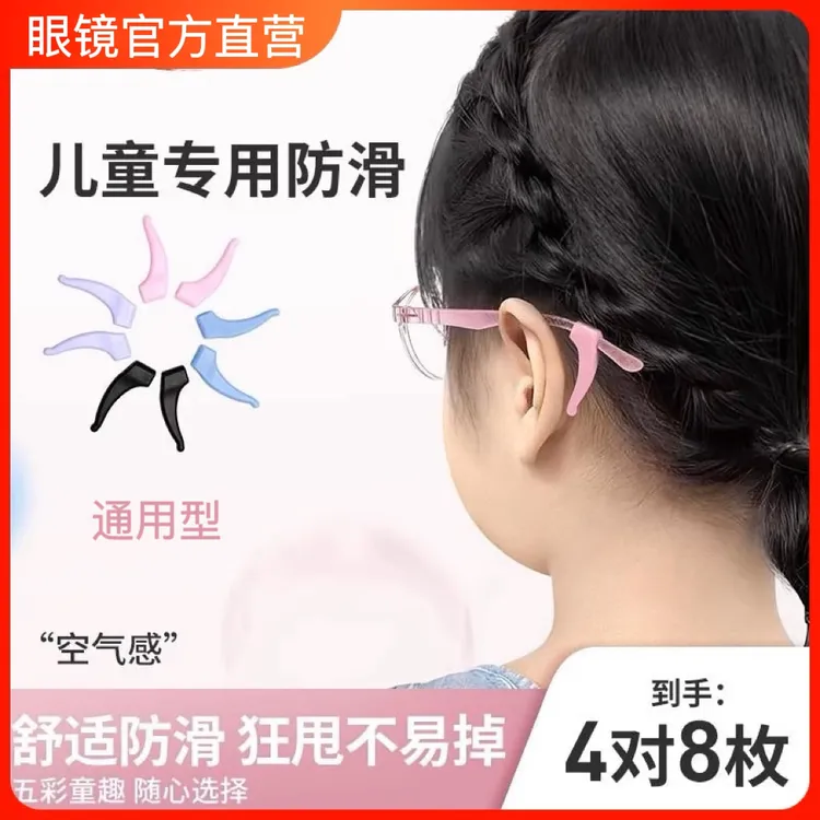 爱思珂达儿童眼镜防滑耳钩小孩跑步眼眼镜防掉防磨耳朵防滑耳套