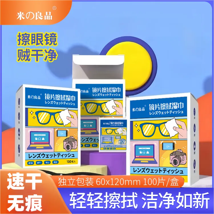 【超值100片装】眼镜擦拭湿巾纸 除尘去油 速干无痕擦拭镜片布屏募商品图