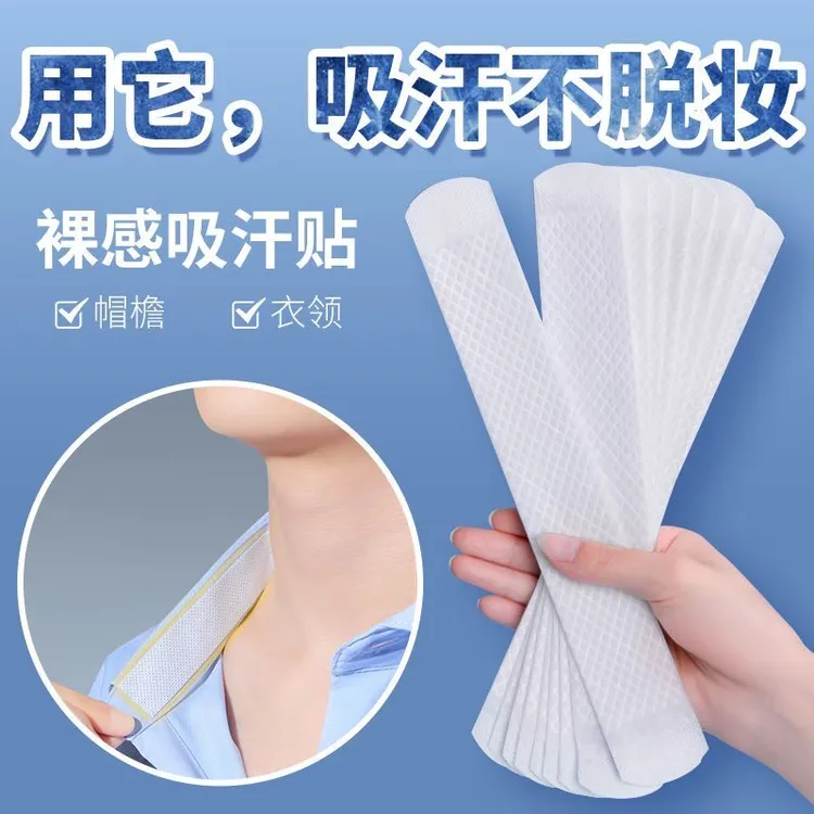 夏季衣领吸汗贴多功能帽子帽檐吸汗透气垫粘贴通用