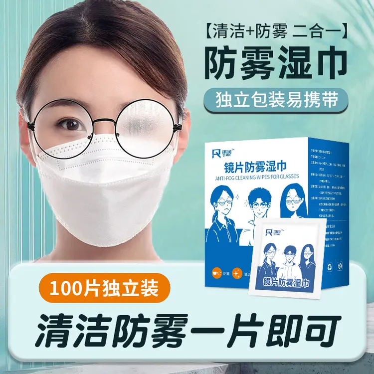 防雾清洁两用独立眼镜湿巾擦拭镜片手机屏幕头盔防雾湿巾学生便携