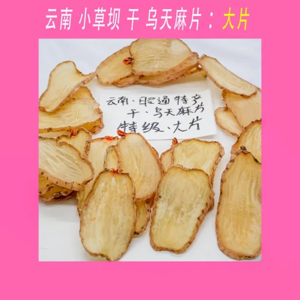 【干天麻片】彝胜亚精选、正宗云南昭通小草坝天麻无硫干片、滋补优质