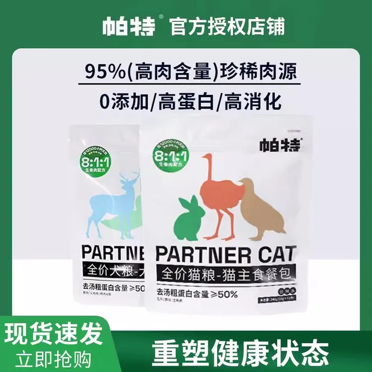 帕特全价猫主食餐包猫咪狗狗零食猫条狗条营养长肉补水拌粮湿粮包