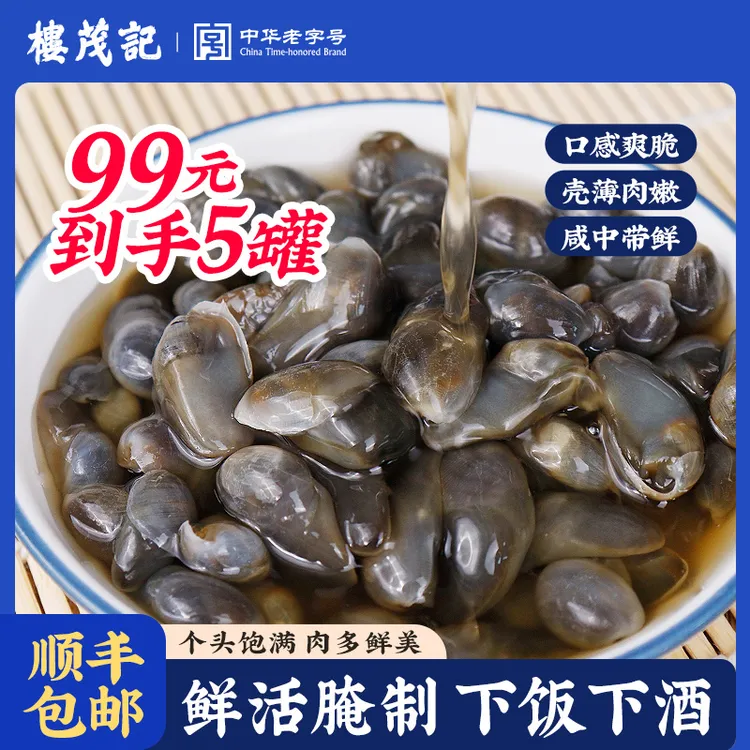顺丰包邮宁波手工泥螺鲜活腌制即食新鲜黄泥螺海鲜家常下饭菜