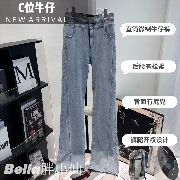 【胖小仙】<C位牛仔>秋季新款直筒微喇牛仔裤大码显瘦百搭牛仔裤