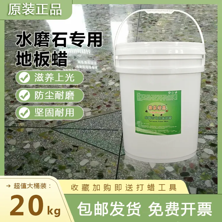 雅乐洁思水磨石地板蜡家用免抛光水泥地面保养增亮防尘液体蜡水