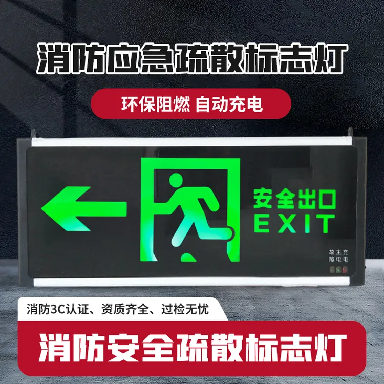 消防安全出口楼道疏散标志灯插电双面应急疏散安全出口指示牌