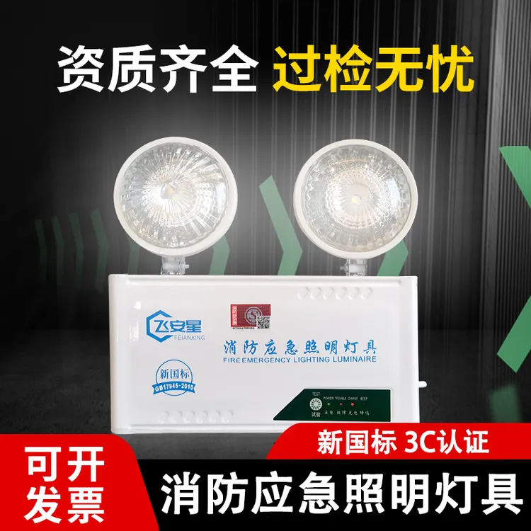 新国标壁挂式停电家用商用双头应急照明灯具复合二应急灯照明灯