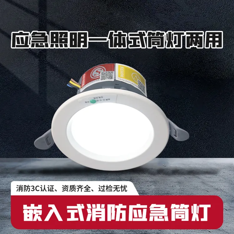 消防应急照明二合一吸顶筒灯商用嵌入式应急吸顶筒灯应急灯照明灯