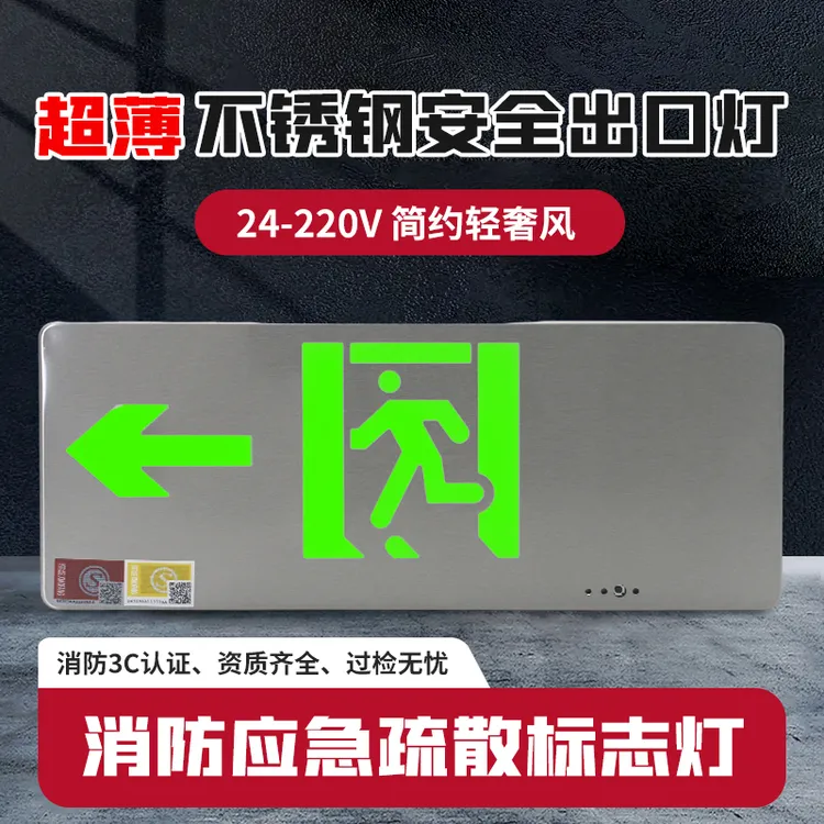 不锈钢超薄消防安全出口疏散应急指示标志灯安全出口指示牌