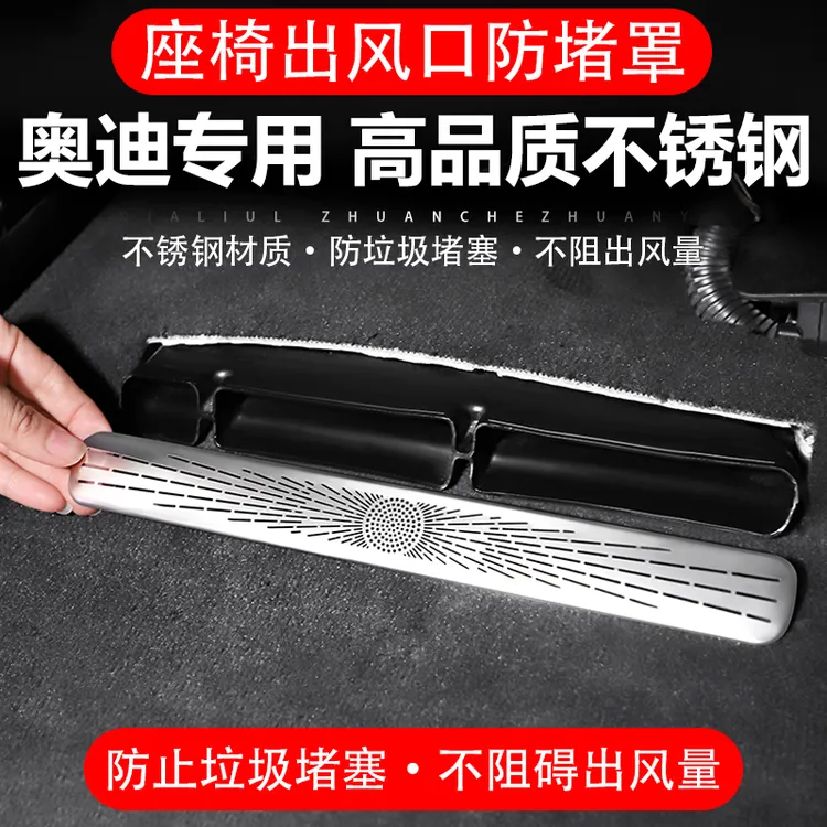 奥迪A4L/Q5/A6/A3/A5/Q2L/Q7后排座椅空调出风口保护罩改装饰配件
