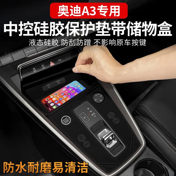 适用24款A3中控硅胶垫档位面板储物防滑垫A3L内饰专用品改装升级