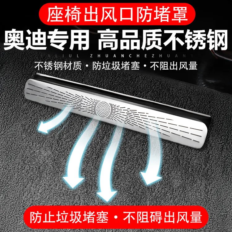 适用奥迪A6L/Q5L/A4L/A3/A7L座椅下出风口防尘罩后排空调保护罩Q3