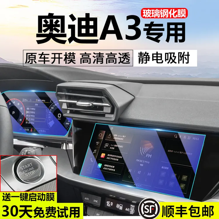 适用于24款奥迪A3L屏幕钢化膜中控贴膜A3内饰保护膜车内装饰用品