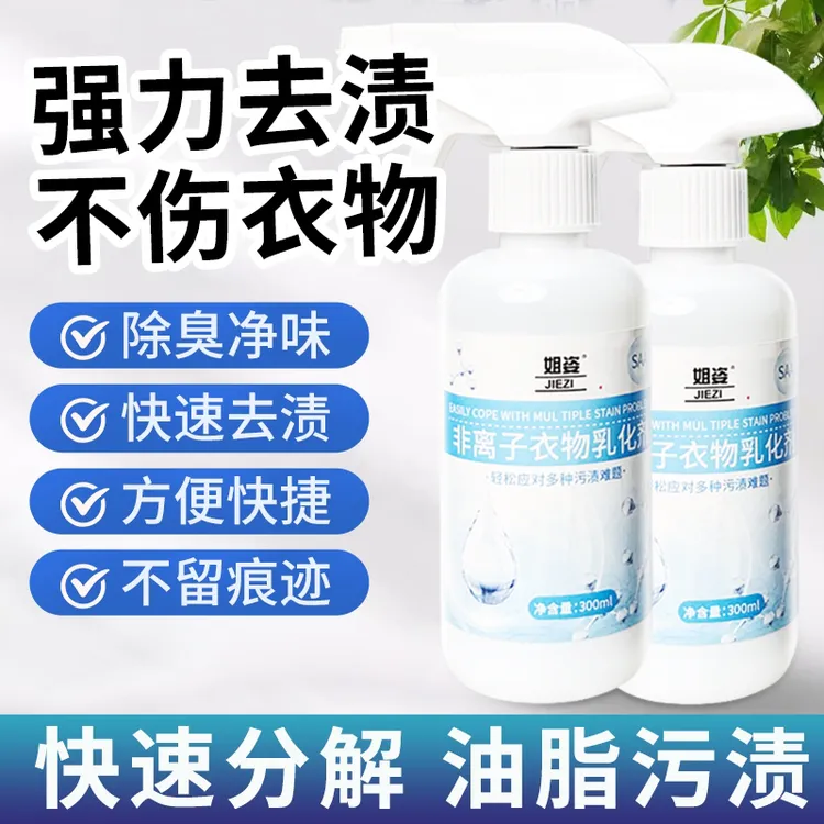 衣物乳化剂快速去除圆珠笔去黄去渍去霉增艳增白留香不留痕洗涤剂
