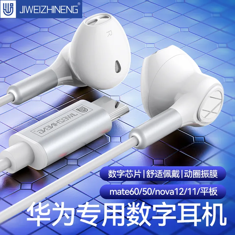 Type-c有线耳机适用华为mate70/70pro/60/50pro专用高端耳机有线
