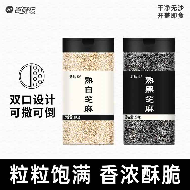 食鲜纪熟黑白芝麻罐装200g配料干净无沙免洗开罐即食精选粒粒饱满