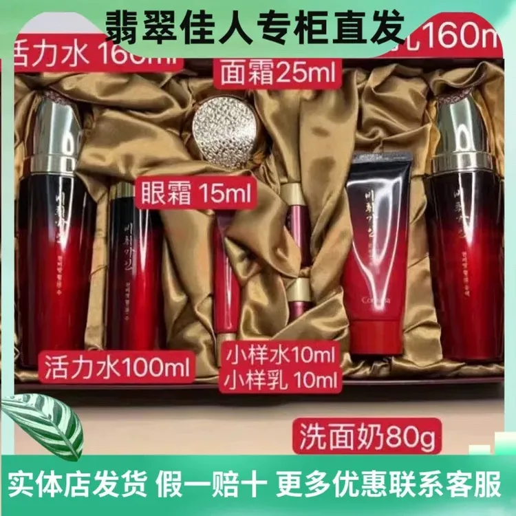韩国Coreana翡翠佳人红参活力套装礼盒提拉紧致淡纹保湿修护正品
