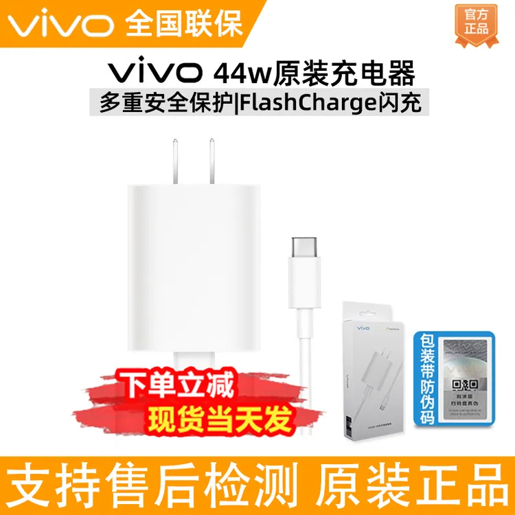 NEBU原装vivos12充电器44Ws10Prox70x50pro+ nex3s闪充iqooz6neo3