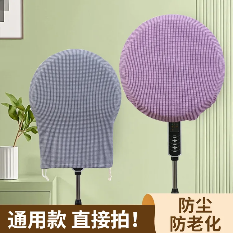 电扇罩家用落地风扇防尘罩新款台式立式通用型全包防灰布艺保护套