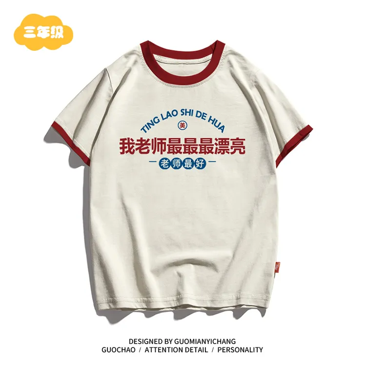 老师漂亮100%纯棉宝宝衣服男女童打底衫夏季儿童短袖 t恤好教师节