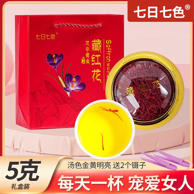 【礼盒5克装】正宗原产伊朗藏红花进口头茬藏红花泡水泡酒秋冬热饮