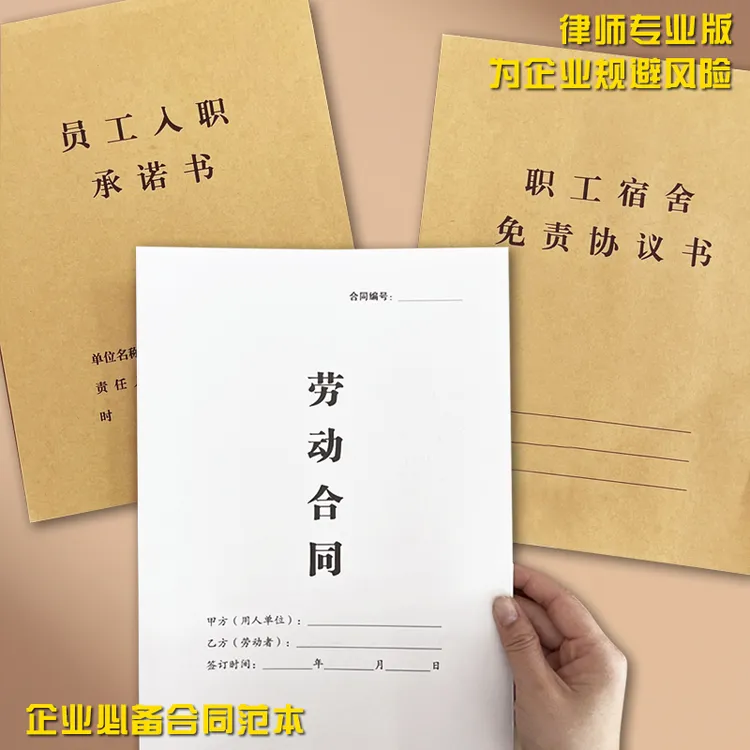 【2025律师版】企业用工合同劳务劳动入职承诺书宿舍免责协议范本