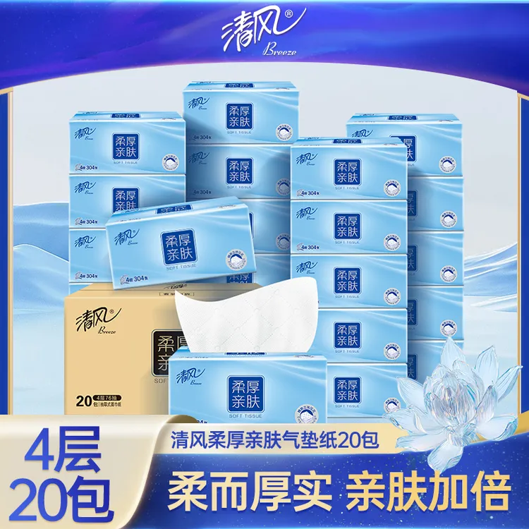 清风抽纸柔厚气垫纸304张20包家用加厚面巾纸家庭装卫生纸餐巾纸