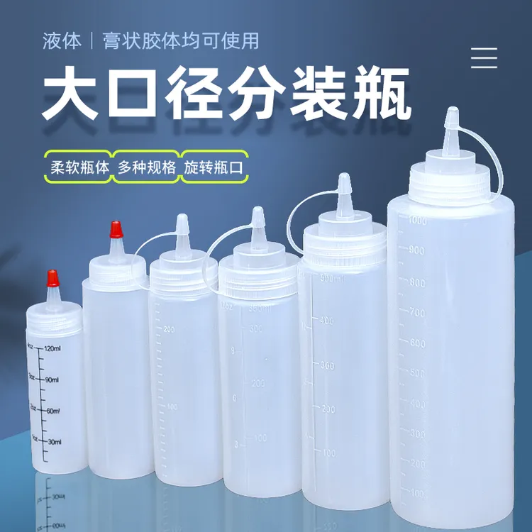 尖嘴挤压瓶分装瓶软瓶大口径灌装凝胶膏状液体挤酱瓶塑料白色油壶
