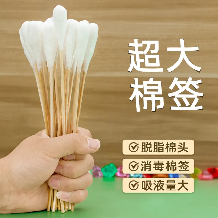 大头棉签大棉签一次性卫生大长棉签家用超大号棉脱脂棉棒