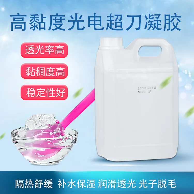 脱毛冷凝胶透明耦合剂紧致润肤激光冰点胶原舒缓导光隔热保湿啫喱