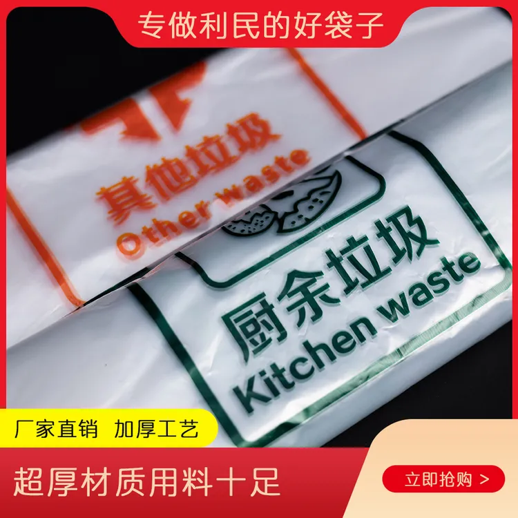 厨余垃圾袋白色分类垃圾袋子手提式超厚家用分类袋厨房塑料背心袋