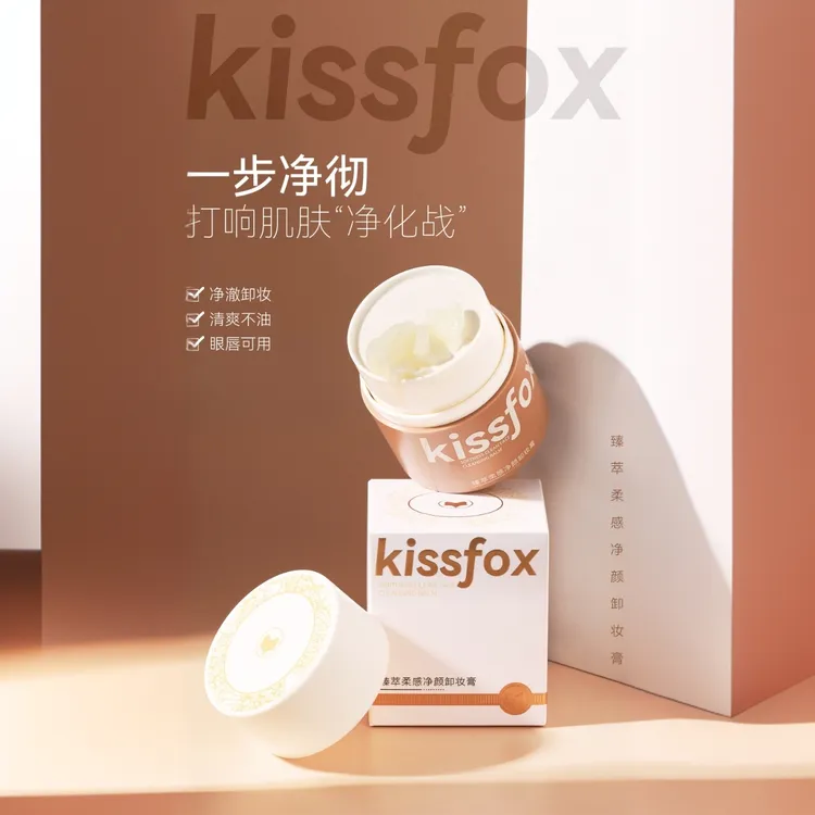 kiss fox接吻狐狸臻萃柔感净颜卸妆膏眼唇脸温和深层清洁快速乳化